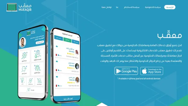 Mueaqib — screenshot